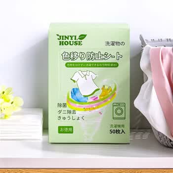 JINYI HOUSE防染色洗衣片色母片50片/盒衣服防止串染吸色片防串色脱色洗衣片