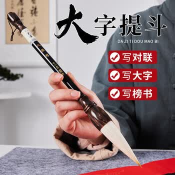 玉水湖提斗抓笔写对联专用毛笔书法春联大号斗笔兼毫自写斗方福字创作成人榜书国画高档专业狼毫特大号
