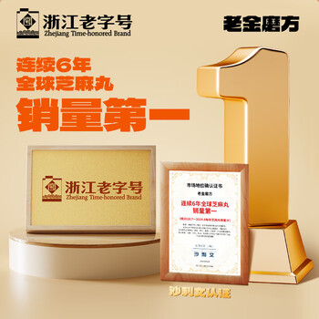 老金磨方【黑金系列】无糖低GI黑芝麻丸450g高钙高蛋白健康零食糕点