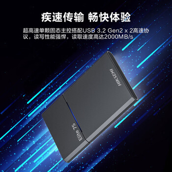 HIKVISION海康威视 1TB移动固态硬盘PSSD Type-c接口 高速2000MB/s 三防保护 手机直连 Elite7S