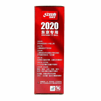 红双喜DHS东京比赛赛顶三星DJ40+比赛用球白色6只装