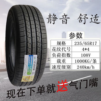 玲珑轮胎23565r17hp010104h适配陆风x8征途黄海n1大牛23565r17玲珑235