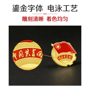 优和(UHOO)共青团团徽标准款别针大磁扣 学生团员适用团徽 直径2cm 别针扣5个装 0211 优和(UHOO)共青团团徽标准款别针大磁扣 学生团员适用团徽 直径2cm 别针扣5个装 0211