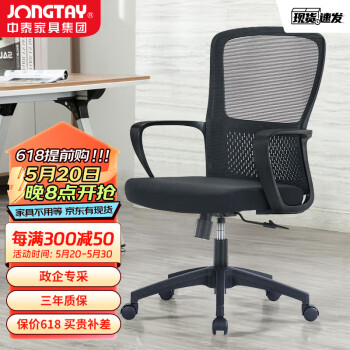 中泰（jongtay）办公椅旋转升降椅电脑椅久坐人体工学职员椅会议椅学生学习椅子