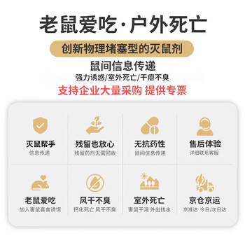 鼠道难 老鼠药灭老鼠家用耗子杀鼠剂捕鼠灭鼠神器*5包 鼠道难 老鼠药灭老鼠家用耗子杀鼠剂捕鼠灭鼠神器*5包