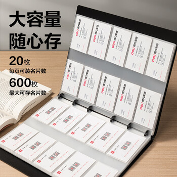 得力【超级爆款】得力(deli)600枚商务活页名片册名片夹 大容量名片收纳包 办公用品 黑色5780 得力【超级爆款】得力(deli)600枚商务活页名片册名片夹 大容量名片收纳包 办公用品 黑色5780