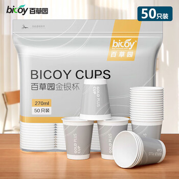 百草园纸杯一次性杯子270ml加厚50只装咖啡办公室尊享银杯水杯