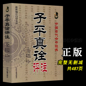 【中国語版】　滴天髄 滴天髓白话评注- 京东