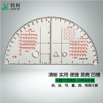 钧科 改进型半圆尺10种经度25-34 绘图尺密位尺坐标尺阵地作业尺