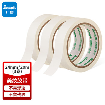广博（GuangBo）防风美纹纸胶带装饰装修遮蔽带无痕纸美术专用纸喷漆保护可手撕可书写24mm*20m3卷S45261