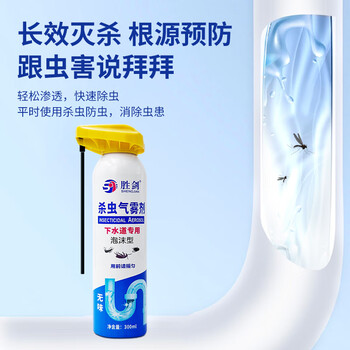 巨奇胜剑下水道杀虫剂300ml管道去除小飞虫泡沫家用室内灭杀蛾蠓蚋药