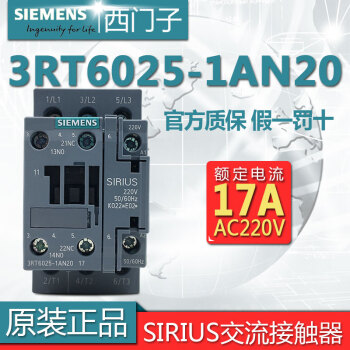 原装 西门子接触器3RT60 3RT6025-1AN20 AC220V 电流17A