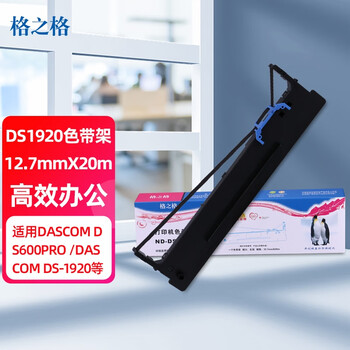 【格之格DS1920】格之格DS1920色带80D 适用得实DS600pro 1930 1930pro 650Pro 得力730K打印机色带架 ...