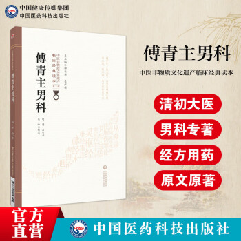 傅青主医学全书- 京东