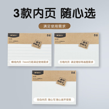 晨光（M&G）文具本味方格便利贴标签贴大号粘性强学生错题便签贴纸n次记事贴便签本76*101mmYS-412考试必备