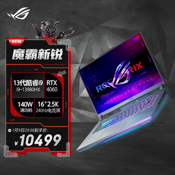 ROG魔霸新锐酷睿i9 16英寸星云屏游戏本笔记本电脑(i9-13980HX 16G1T RTX4060 2.5K240Hz) 2024
