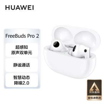 华为freebuds+2+pro价格报价行情- 京东