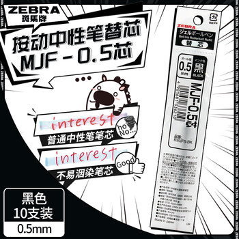 斑马牌（ZEBRA）RMJF5按动笔芯0.5mm黑色中性笔替芯适用JJ77签字笔 10支
