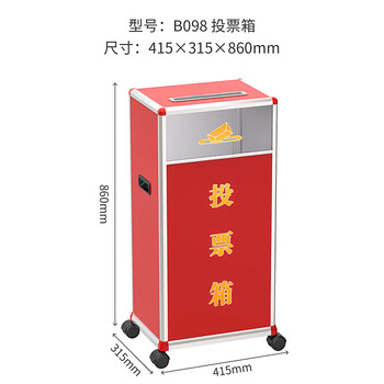 金隆兴 党员大会公司KT选举投票箱铝合金投票箱票箱选票箱集票箱选举箱落地式带轮子铝制可拆装 B098红色