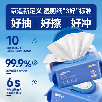 京东京造湿厕纸 黄金燕麦80抽*6包厕纸湿巾 湿纸巾擦走细菌