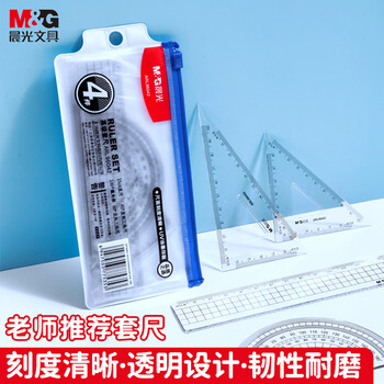 晨光(M&G)齐思钧推荐款学生考试绘图套尺尺子套装小学生考试 4件套(直尺15cm+三角尺*2+量角器)ARL96042 晨光(M&G)齐思钧推荐款学生考试绘图套尺尺子套装小学生考试 4件套(直尺15cm+三角尺*2+量角器)ARL96042