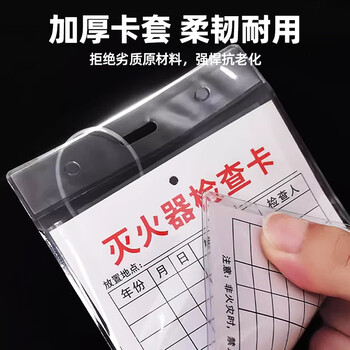 豪思克普 灭火器检查记录卡 消防器材月检表年检养护卡巡查点检卡(卡片+卡套+扎带)9*13cm 20套装