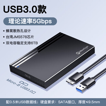 迷虎USB3.0移动硬盘盒 2.5英寸外置硬盘壳子 SATA串口机械固态SSD硬盘盒子外接笔记本台式机电脑  Z2