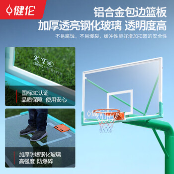 健伦篮球架户外标准篮球框室外家用成人移动蓝球架子圆柱地埋JLL209GC