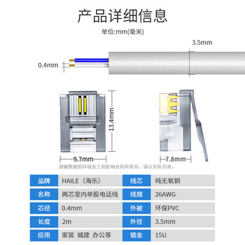 HAILE海乐 电话线2芯电话跳线HT-100-2M 灰色 2米