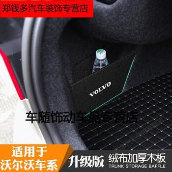 羽念汐适用于适用于沃尔沃s60s60l xc60xc40 v60 s90s90l后备箱挡板储