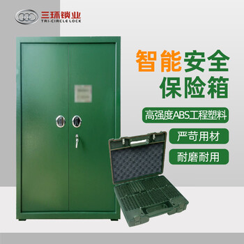 三环智能安全保险箱定制款管理箱-SHKJ-ZNYX