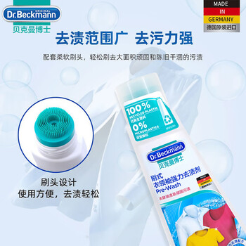 贝克曼博士(Dr.Beckmann)刷式衣领净250ml 强力去污渍去黄洗白衣物配合洗衣液 德国进口 贝克曼博士(Dr.Beckmann)刷式衣领净250ml 强力去污渍去黄洗白衣物配合洗衣液 德国进口