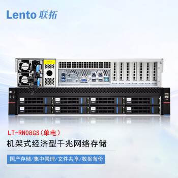 Lento联拓 LT-RN08GS 8盘位磁盘阵列柜 机架式经济型千兆网络存储 500W单电款式 整机112TB（含8块14TB企业级SATA硬盘）