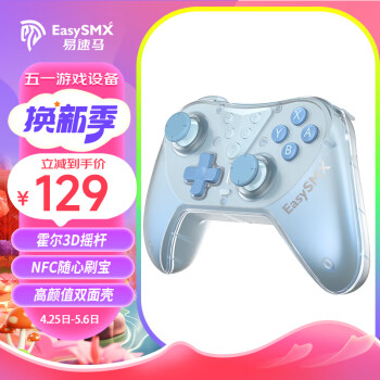 易速马Switch无线游戏手柄NFC蓝牙体感iOS苹果手机平板电脑PC塞尔达Steam暗黑破坏神T39Pro蔚蓝色