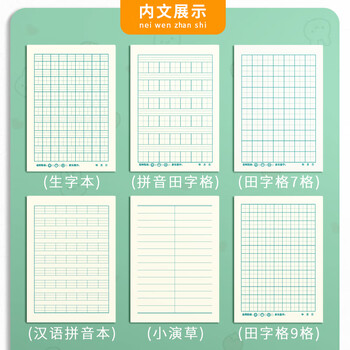 维克多利【本色护眼】维克多利10本 32K拼音田字格本7格6行 生字本幼儿园小学一二三年级练习本山东作业本
