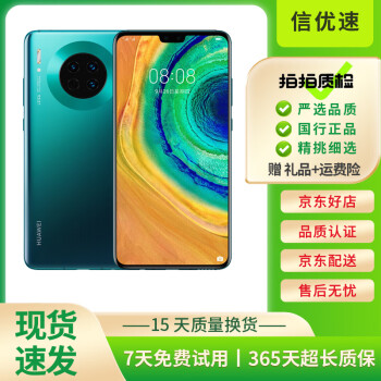 华为Mate30 Pro 128g - 京东