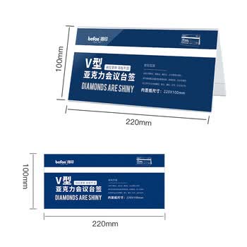 得印（befon）亚克力桌牌席卡座位牌 双面V型台卡台签 三角会议牌高清桌签台牌水牌展示牌 220*100mm单个装7737