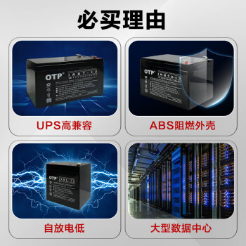 OTP ups不间断电源蓄电池 12V5AH 应急电源 玩具车电池 光伏蓄能 直流屏 UPS蓄电池 IRB5-12 