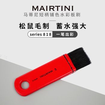 马蒂尼水彩刷子画笔刷短柄板刷松鼠毛刷丙烯油画通用排笔小刷子20mm红色WF818-02