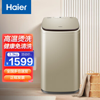 海尔（Haier）洗衣机迷你/小型母婴幼儿童宝宝洗衣机 3.3公斤洗脱一体烫烫洗免清洗MBM33-R178