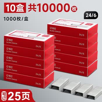 得力（deli） 订书钉 常规标准通用型订书针 办公文具用品 12# 24/6 25页0012(10盒装)