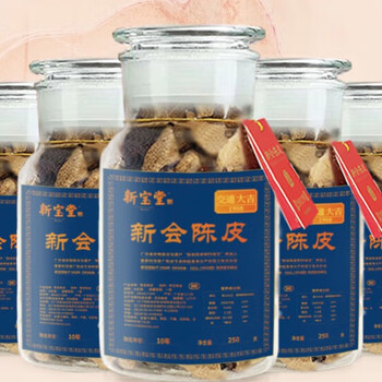 岭南新宝堂 10年陈皮交通财运 广东新会特产养生茶花草茶 250g玻璃瓶