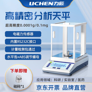 Lichen Technology Electronic Analytical balance: 0.0001g 0.1mg