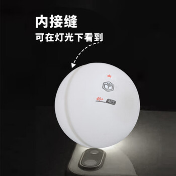 京东京造 乒乓球一星12只装训练比赛乒乓球1星ABS新材料 白色40+ 京东京造 乒乓球一星12只装训练比赛乒乓球1星ABS新材料 白色40+