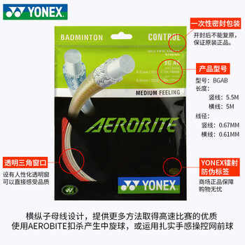 YONEX尤尼克斯yy纳米高弹性耐打羽线BGAB两袋装颜色随机（可备注颜色）