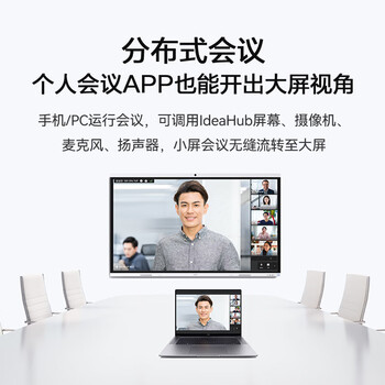 华为会议一体机IdeaHub B3 65英寸鸿蒙系统智能视频协作平板触摸大屏幕电子白板教学一体机 挂墙 华为会议一体机IdeaHub B3 65英寸鸿蒙系统智能视频协作平板触摸大屏幕电子白板教学一体机 挂墙