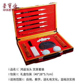 荣宝斋 文房四宝套装 毛笔墨纸砚全套 书法专用成人初学者入门 高档书法收藏精品礼盒 鸿运当头