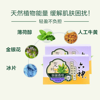 六神 香皂 艾叶除菌(祛味型)125g*5块 沐浴皂清洁全身可用 新旧包装