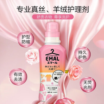 花王(KAO)羊毛洗涤剂玫瑰花香460ml 真丝羊绒衫专用蚕丝中性洗衣液新旧随机 花王(KAO)羊毛洗涤剂玫瑰花香460ml 真丝羊绒衫专用蚕丝中性洗衣液新旧随机