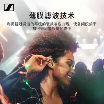 森海塞尔（Sennheiser）SoundProtex Plus 耳塞